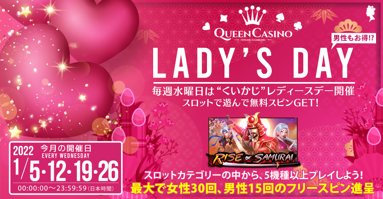 Female players will get ten free spins during this event. At the same time, the male players will get five free spins for every five slot games played.