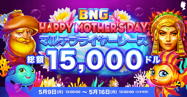 This Mother's day will be extra special. Join the BNG's race event in Queen Casino to win prizes of up to $15,00. Here are the mechanics of the event.