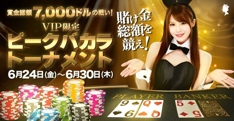 VIP Limited Peak Baccarat Tournament | Queen Casino Blog