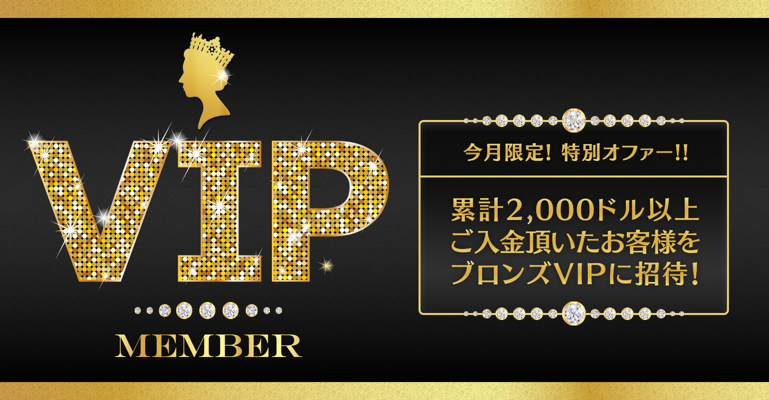 Queen Casino – クイーンカジノ – ブロンズVIP スペシャルオファー Queen Casino – クイーンカジノ – ブロンズVIP スペシャルオファー