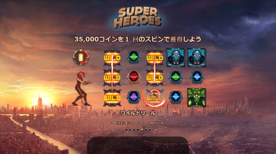 Super Heroes -スーパーヒーロー-スクリーンショット