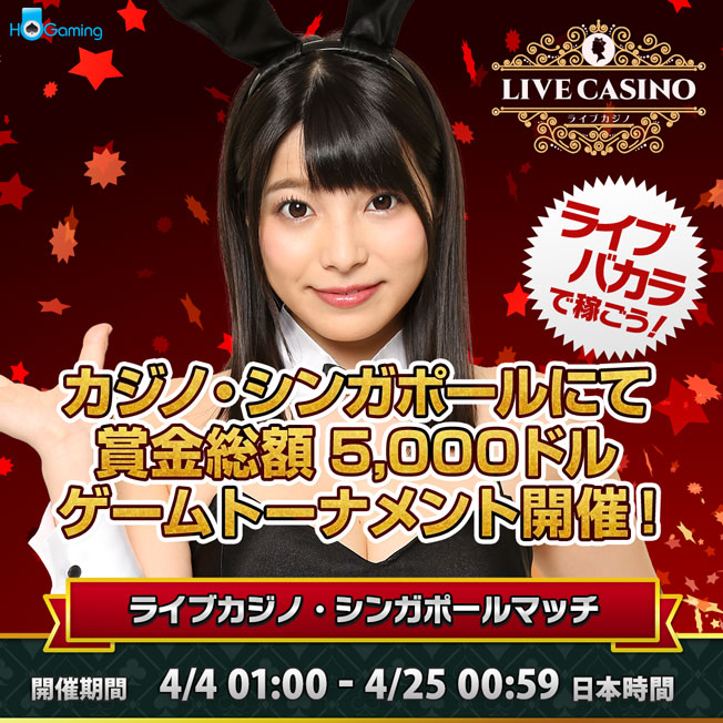ライブカジノシンガポールマッチ! ライブカジノシンガポールマッチ!