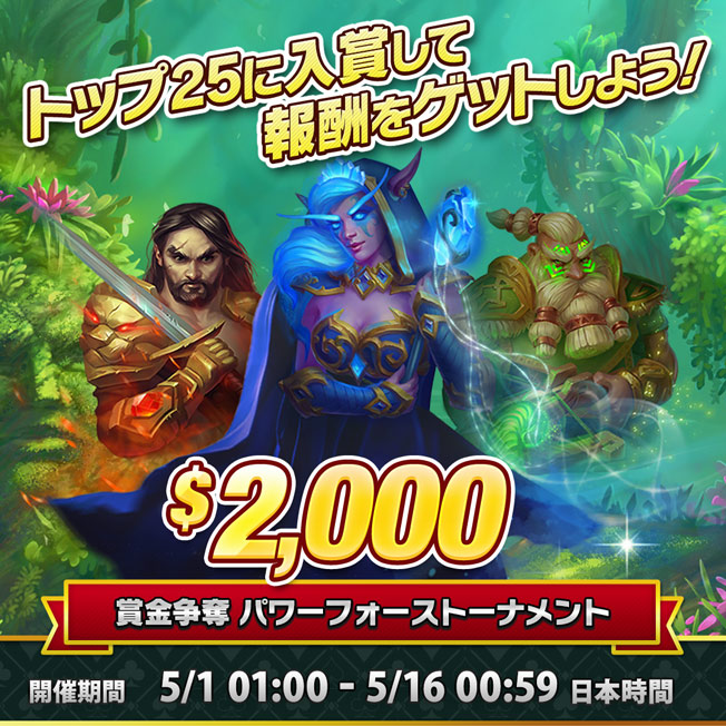 激アツスロット対決!パワーフォーストーナメント! 激アツスロット対決!パワーフォーストーナメント!