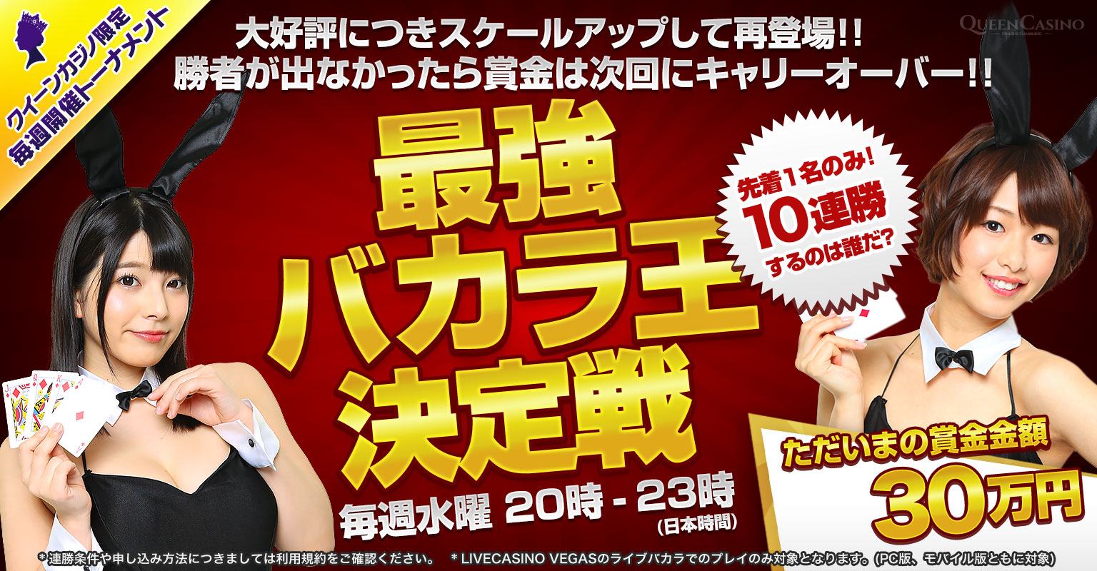Queen Casino限定 Weekly Tournament Queen Casino限定 Weekly Tournament