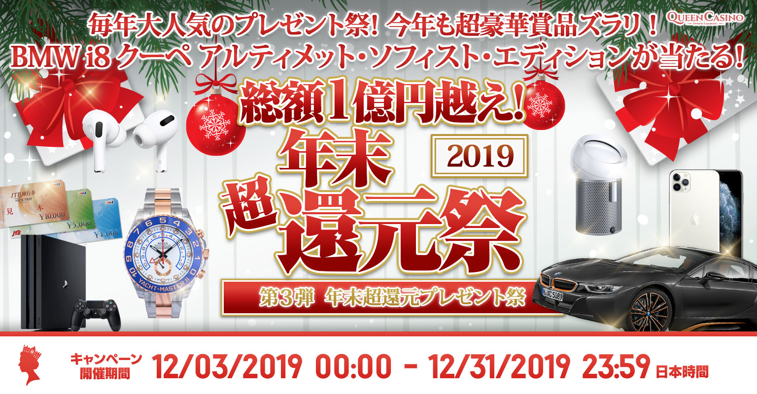 【年末超還元プレゼント祭】 年末超還元祭 第三弾 【年末超還元プレゼント祭】 年末超還元祭 第三弾