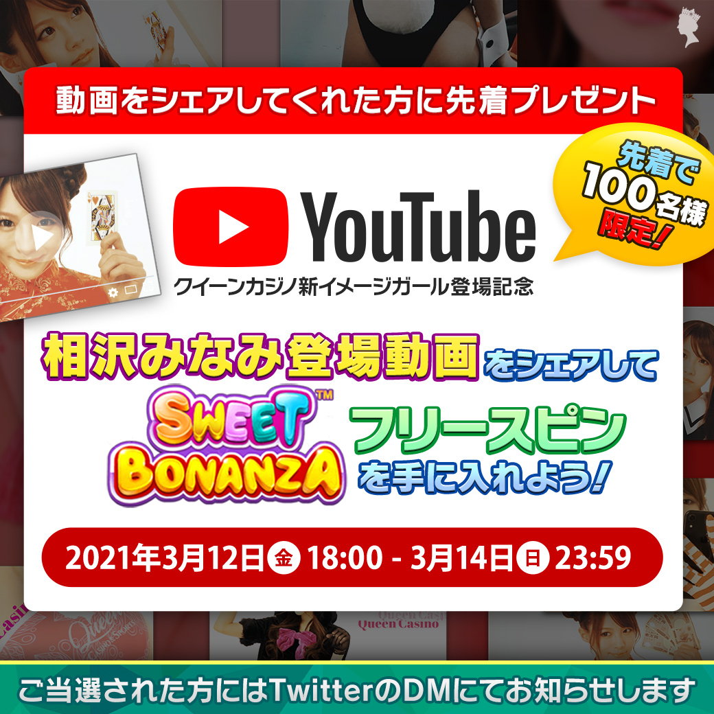 クイーンカジノ新イメージガール登場記念 クイーンカジノ新イメージガール登場記念