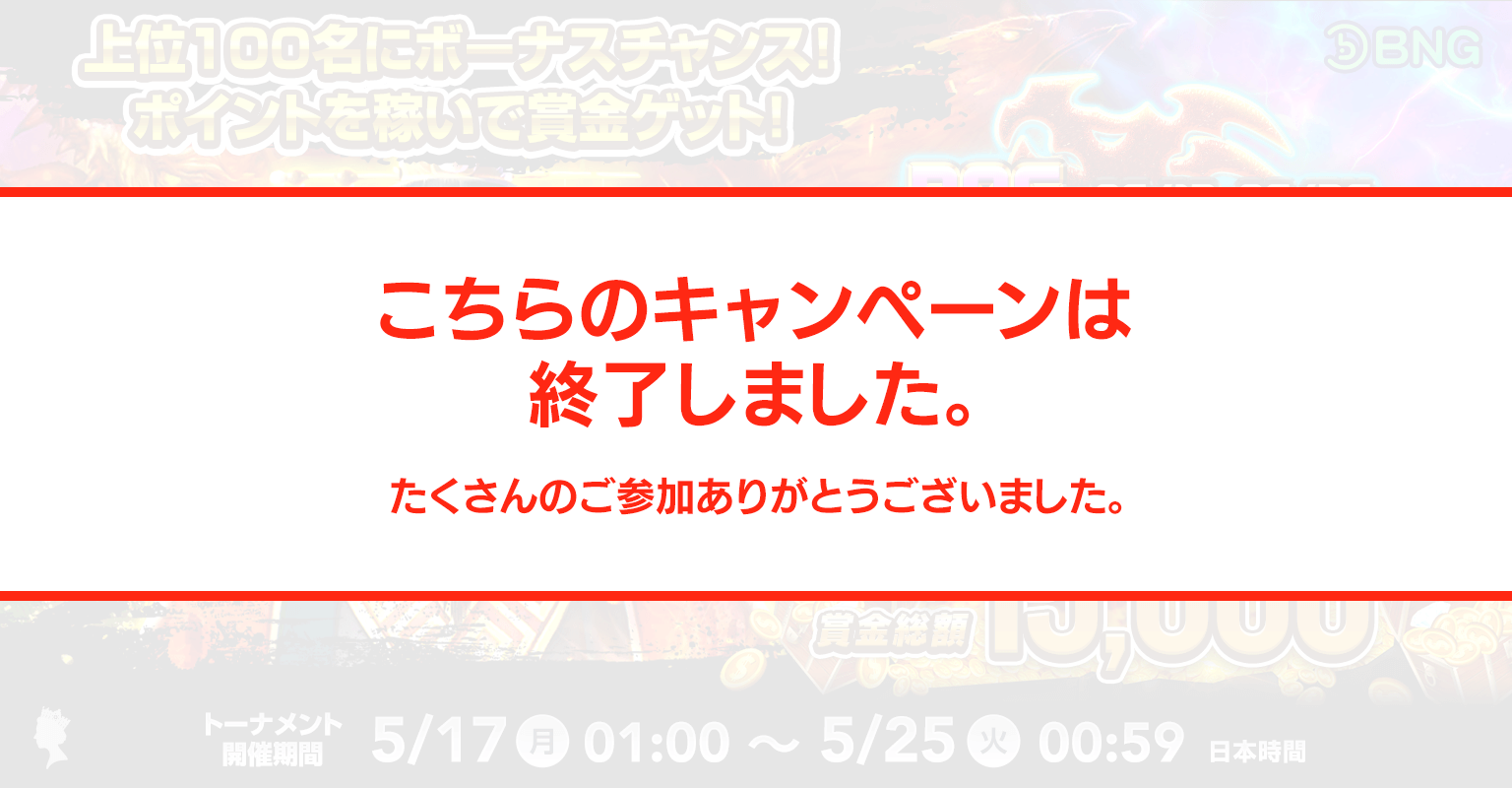 BNG D&P Race : スペシャル・ボーナス・パーティー BNG D&P Race : スペシャル・ボーナス・パーティー
