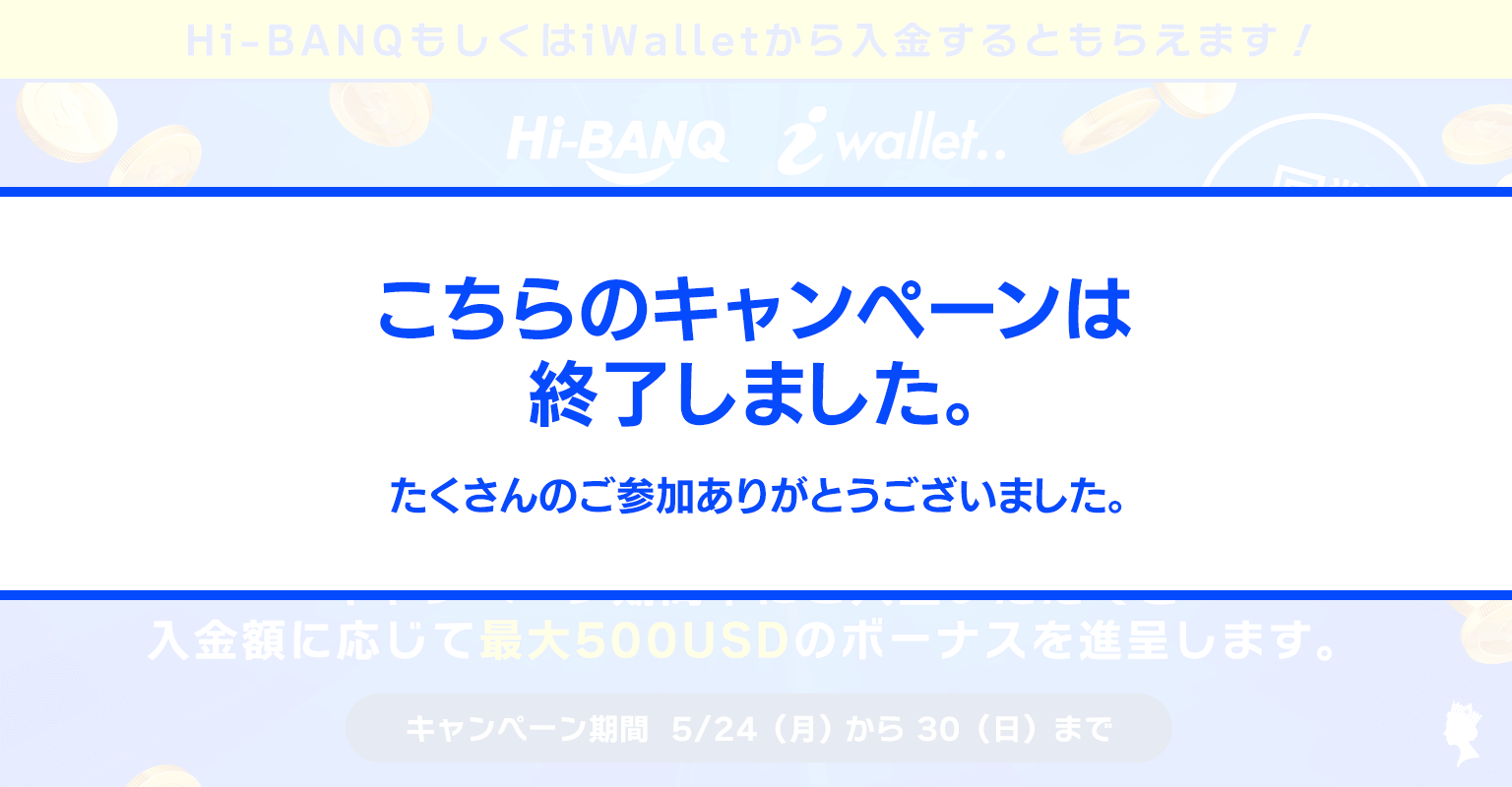 HI-BANQ入金でお得ボーナス第4弾!! HI-BANQ入金でお得ボーナス第4弾!!
