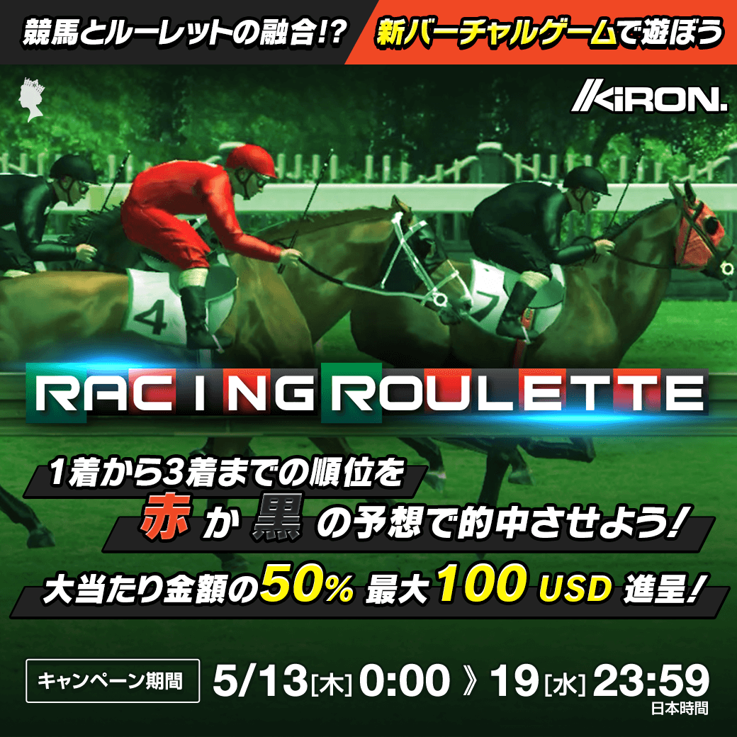 競馬とルーレットの融合 新バーチャルゲームで最大100usd獲得キャンペーン クイーンカジノ公式ガイド Queen Casino Official Guide