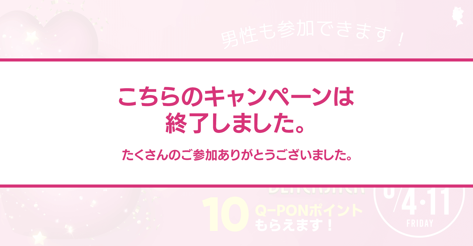 レディースデー始めました レディースデー始めました