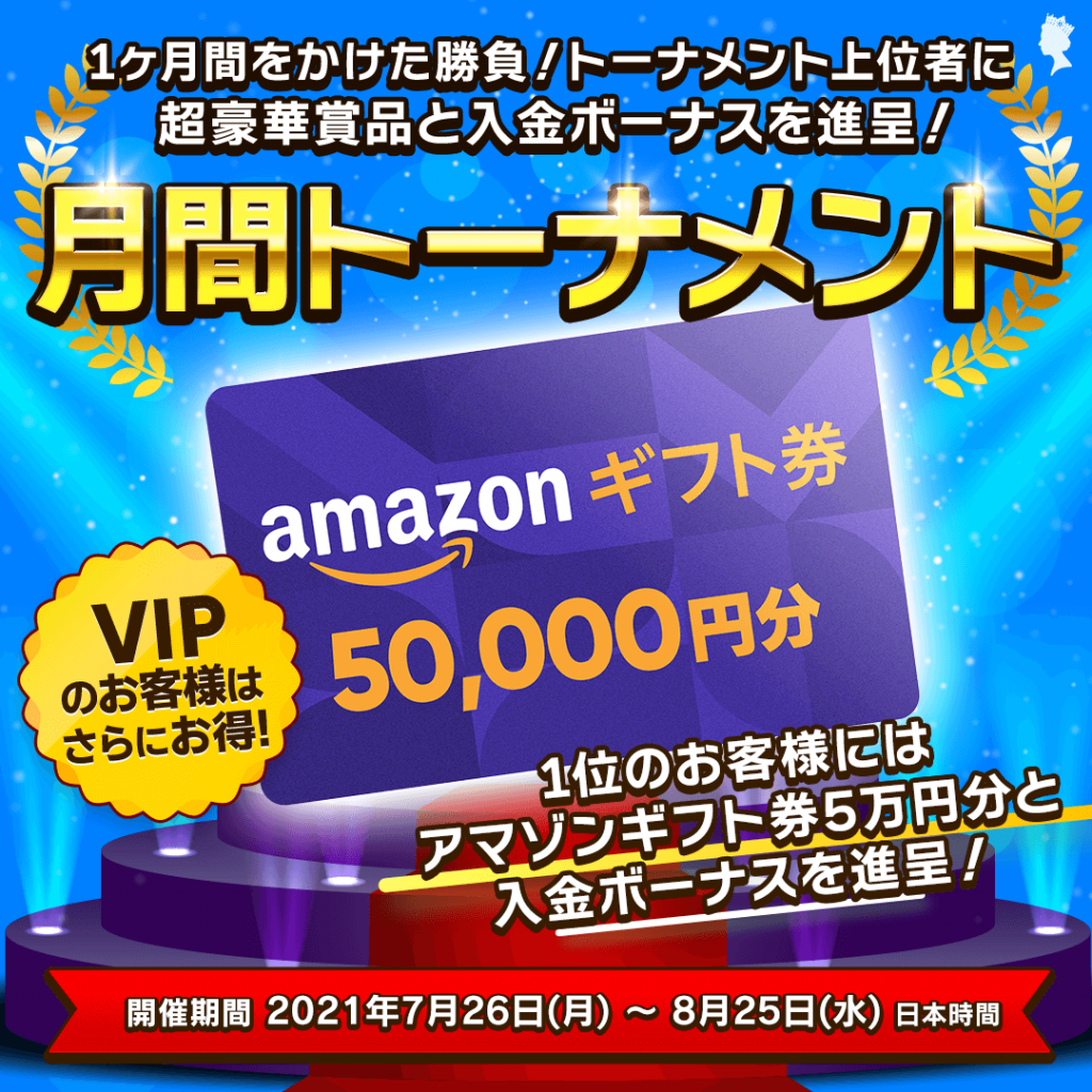 月間トーナメント 第2弾 月間トーナメント 第2弾