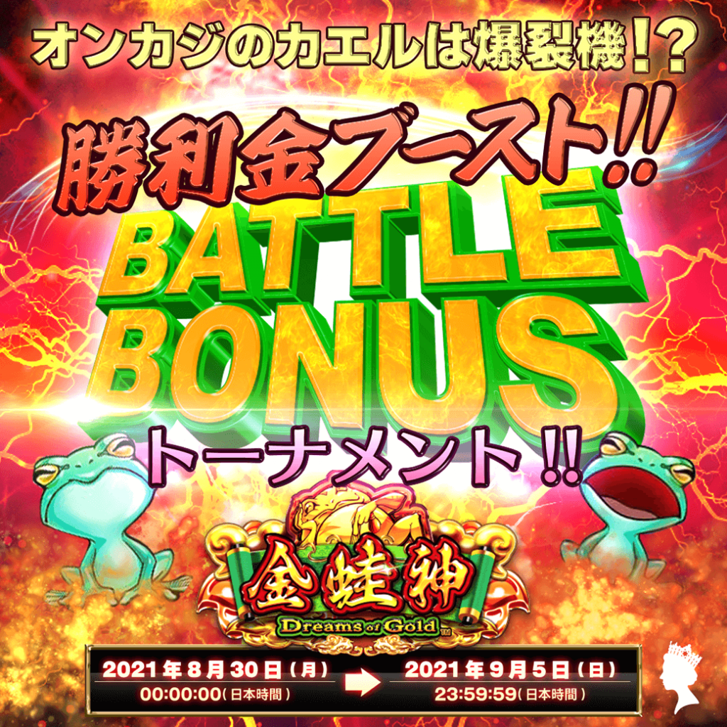 オンカジのカエルは爆裂機!? 勝利金ブースト!!🐸BATTLE BONUSトーナメント!!🐸🛡 オンカジのカエルは爆裂機!? 勝利金ブースト!!🐸BATTLE BONUSトーナメント!!🐸🛡