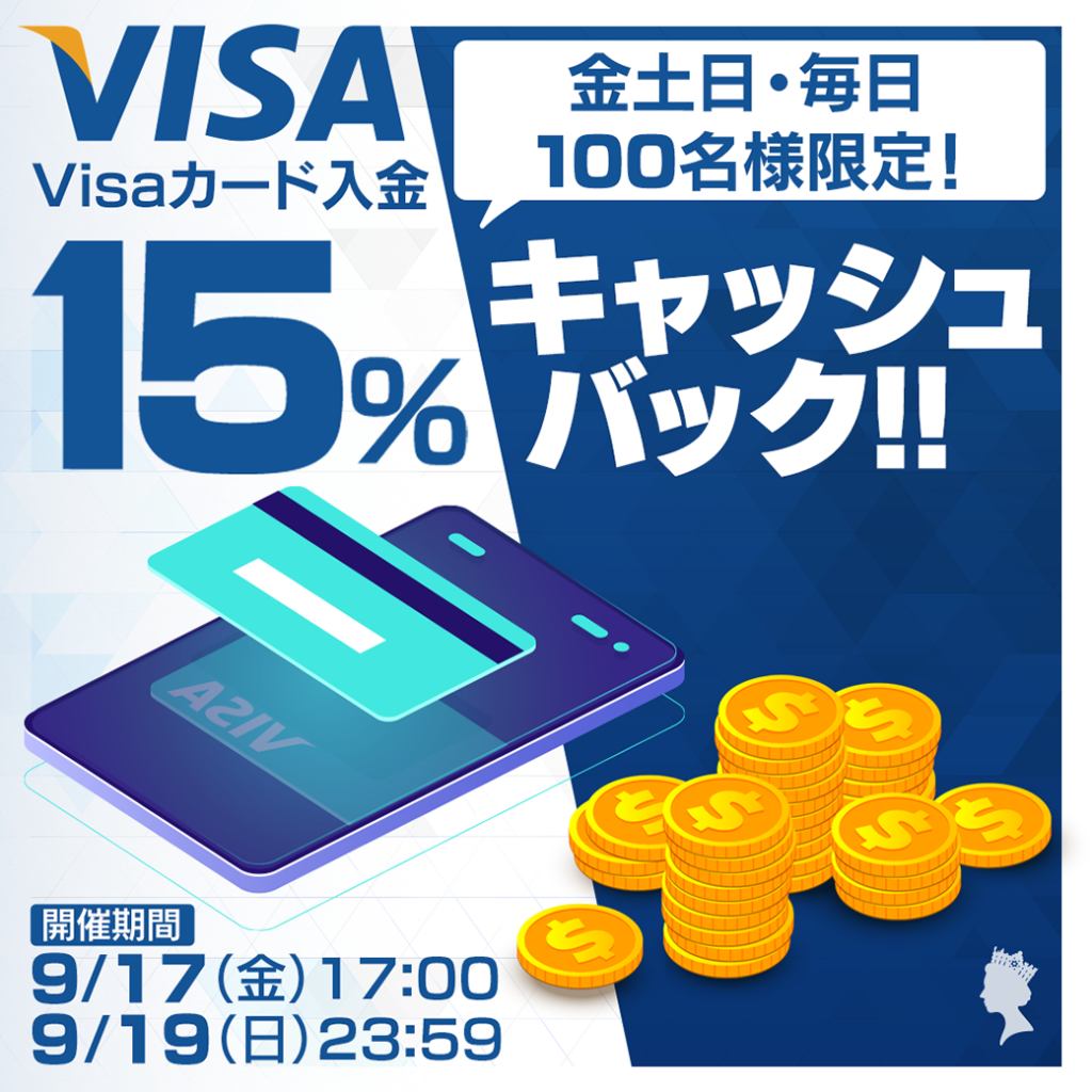 金土日・毎日100名様限定! ✨Visaカード入金・15%キャッシュバック!!💰 金土日・毎日100名様限定! ✨Visaカード入金・15%キャッシュバック!!💰