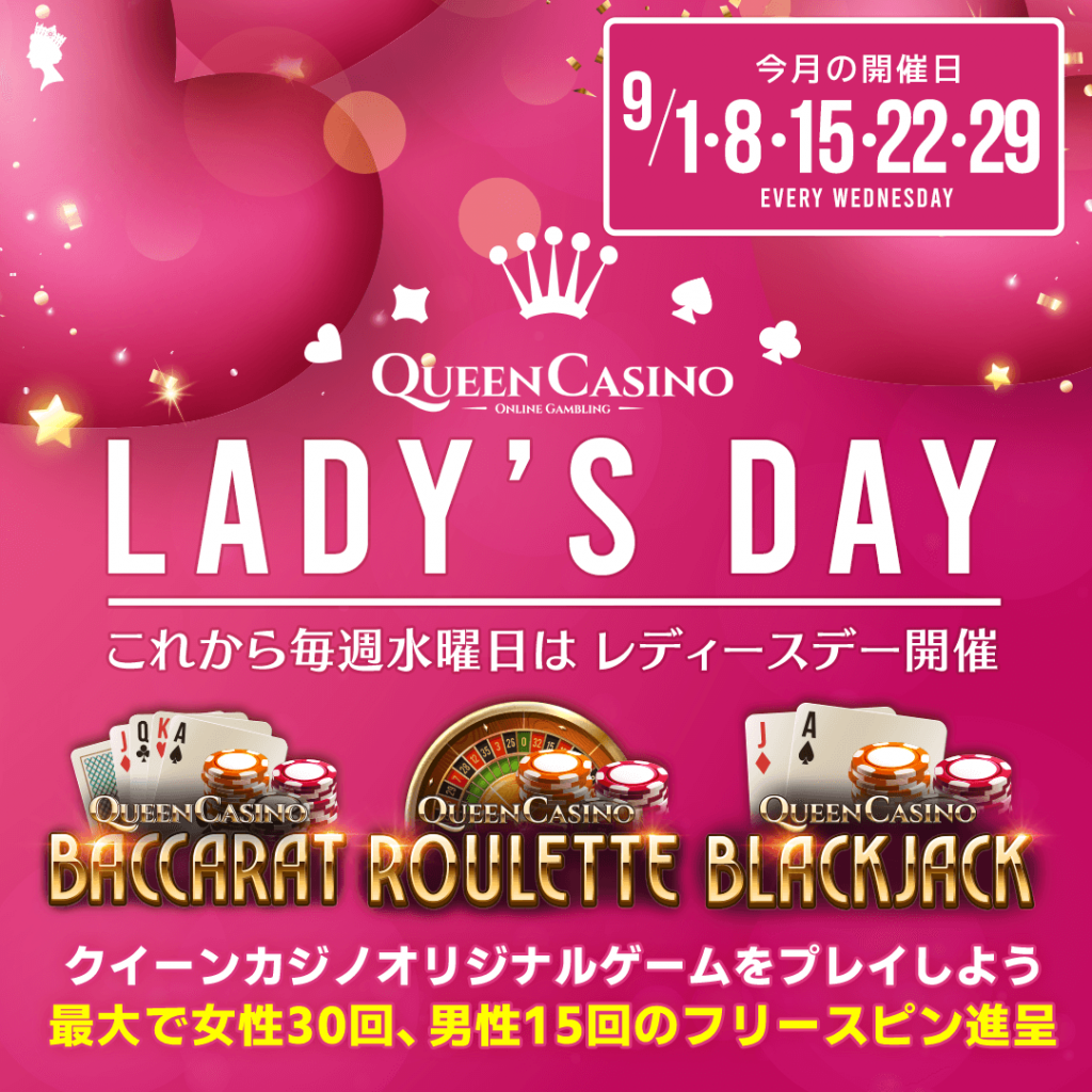 Queen Casino’s レディースデー❤ Queen Casino’s レディースデー❤