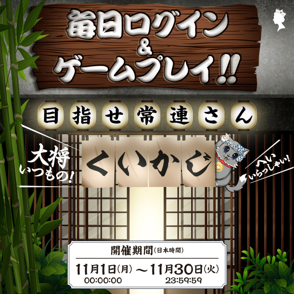 毎日ログイン&ゲームプレイ!!🌼目指せ常連さん🌼 毎日ログイン&ゲームプレイ!!🌼目指せ常連さん🌼