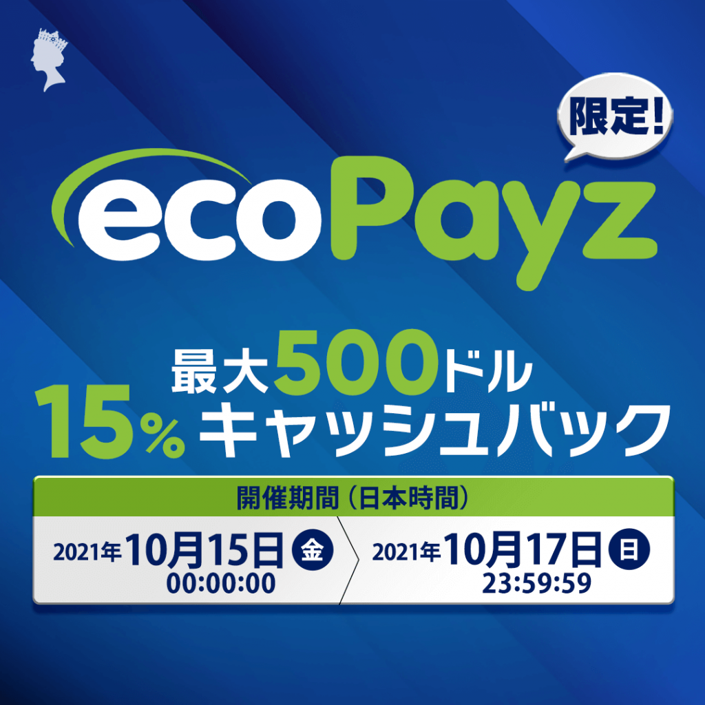 ecoPayz限定! 最大500ドル!! ✨15%入金キャンペーン!💰 ecoPayz限定! 最大500ドル!! ✨15%入金キャンペーン!💰