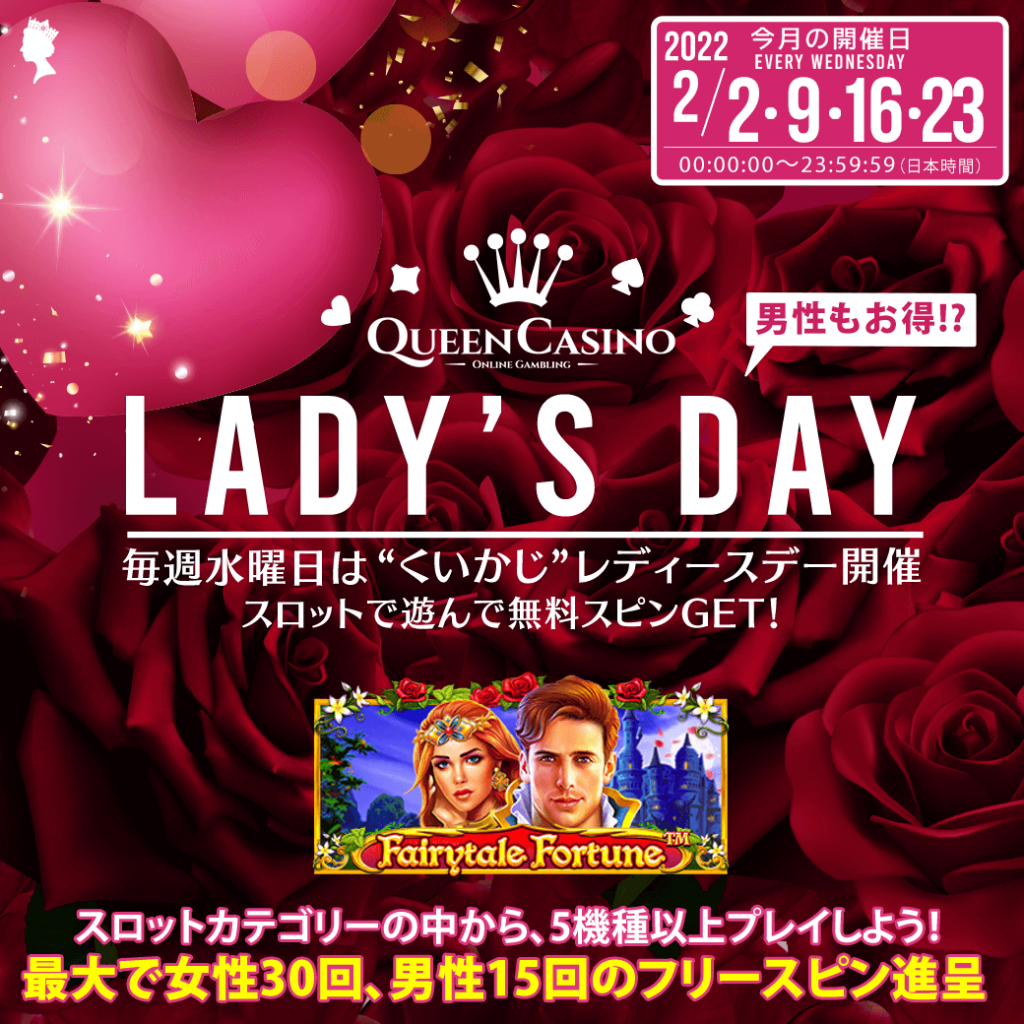 毎週水曜日は👑くいかじレディースデー❤🌹スロットで遊んで無料スピンGET🌹 毎週水曜日は👑くいかじレディースデー❤🌹スロットで遊んで無料スピンGET🌹