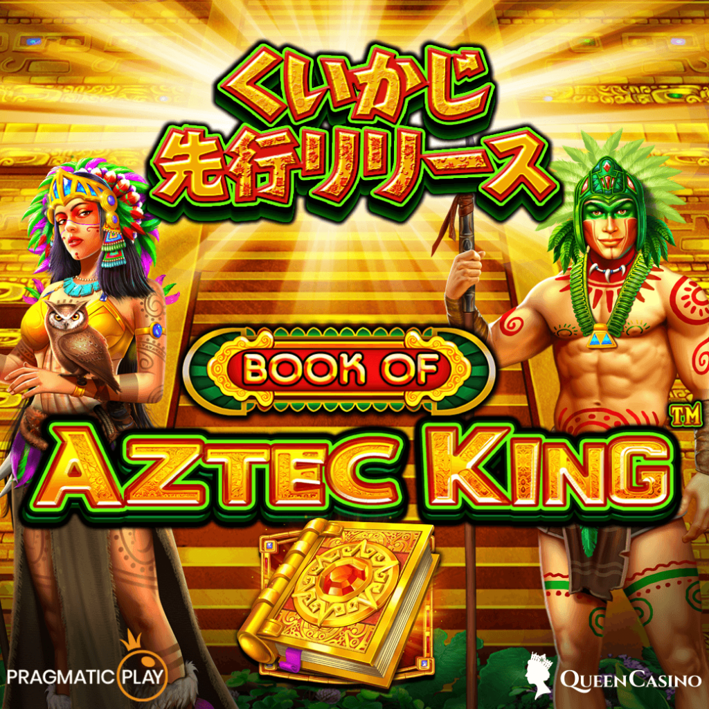 先行リリース!PP社スロット『BOOK OF AZTEC KING』 先行リリース!PP社スロット『BOOK OF AZTEC KING』