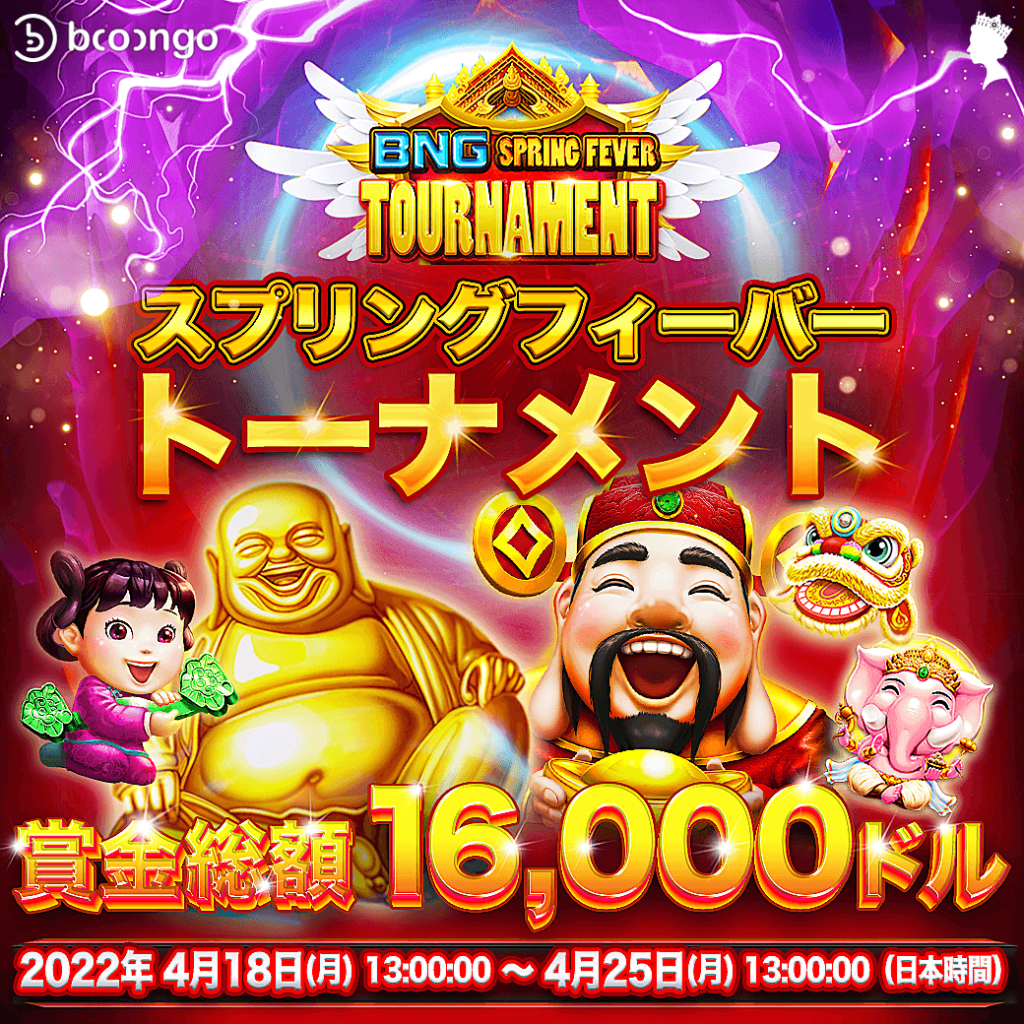BNG スプリングフィーバートーナメント BNG スプリングフィーバートーナメント