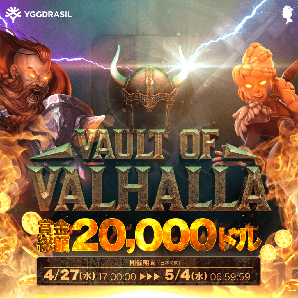 YGGDRASIL社 Vault of Valhalla（プライズドロップ）