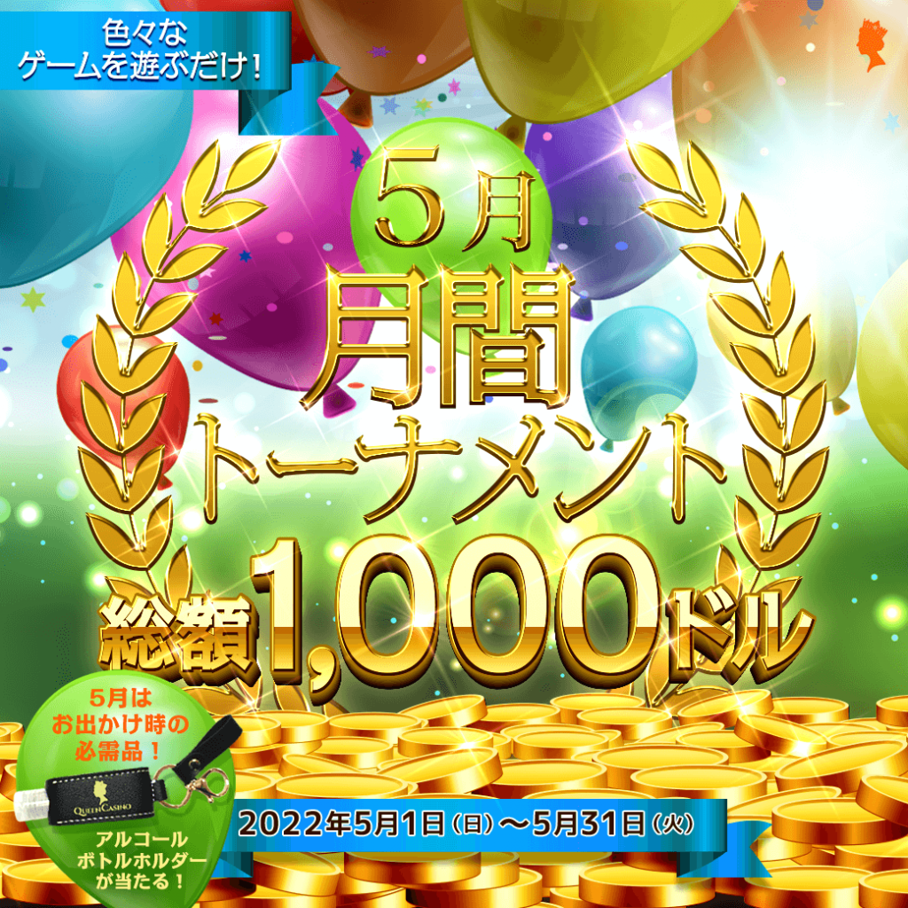 色々なゲームを遊ぶだけ!🎏5月・月間トーナメント🎏 色々なゲームを遊ぶだけ!🎏5月・月間トーナメント🎏