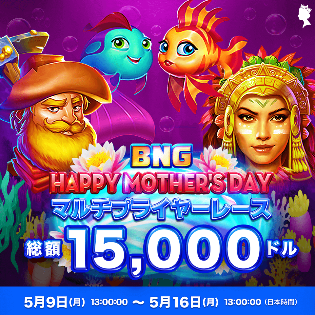 BNG　HAPPY MOTHER’S DAY マルチプライヤーレース
