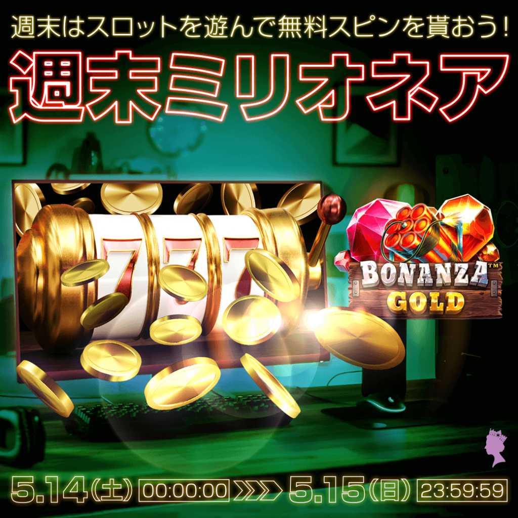 週末はスロットを遊んで無料スピンを貰おう! 🎏週末ミリオネア🎏 週末はスロットを遊んで無料スピンを貰おう! 🎏週末ミリオネア🎏