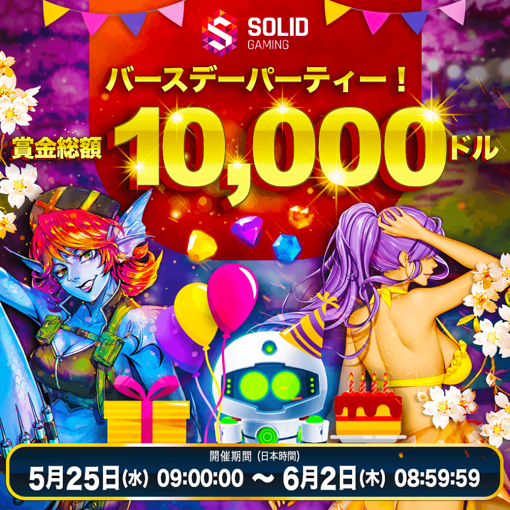 Solid Gaming バースデーパーティー! Solid Gaming バースデーパーティー!