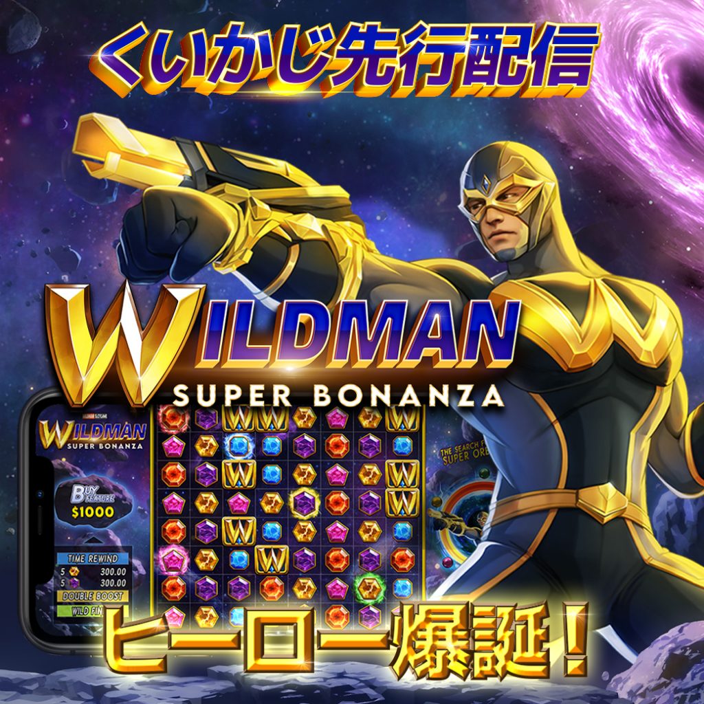 Pragmatic Play Wildman Super Bonanza 9/26 までクイーンカジノ独占先行配信❗️