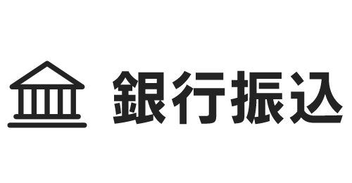 銀行振込